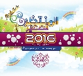مفكرة المنتظر الصغير لسنة ٢٠١٦