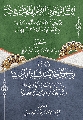 كتاب: إثبات وجود الإمام المهدي (عجّل الله فرجه) ورسالة في حديث سلسلة الذهب برواية الإمام المهدي (عجّل الله فرجه)