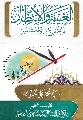 كتاب: الغيبة والانتظار