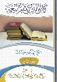 كتاب: كمال الدين وتمام النعمة (الجزء الثاني)