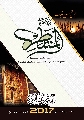 مفكرة المنتظر لسنة ٢٠١٧