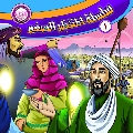 سلسلة المنتظِر الصغير (١٠ قصص)