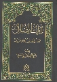 كتاب: رايات الضلال