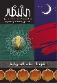 مجلة الانتظار العدد الأول