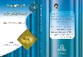 كتاب: الحركة الاصلاحية من الحسين الى المهدي عليهما السلام