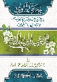 كتاب: جنة المأوى في ذكر من فاز بلقاء الحجة عليه السلام
