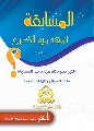 كراس: المسابقة المهدوية الكبرى الأولى
