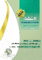 مجلة الانتظار العدد الخامس