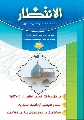 مجلة الانتظار العدد السادس