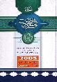 مفكرة المنتظر لسنة ٢٠٠٥
