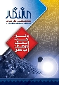 مجلة الانتظار العدد الثالث