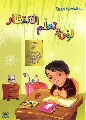 كراس: لون وتعلم الإنتظار