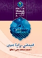 كتاب: اليماني راية هدى