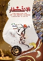 مجلة الانتظار العدد السابع عشر