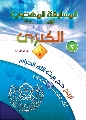 كراس: المسابقة المهدوية الكبرى الثانية