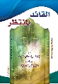 كتاب: القائد المنتظر
