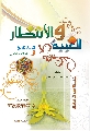كتاب: الغيبة والانتظار