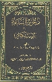 كتاب: دعوى السفارة في الغيبة الكبرى