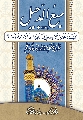 كتاب: سبع الدجيل
