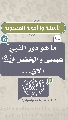 (١٠) ما هو دور النبي عيسى والخضر (عليهما السلام) الآن...