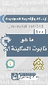 (١٠٠) ما هو تابوت السكينة؟