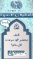 (١٠٠١) كيف يحضر (عجّل الله فرجه) عرفات كل عام؟