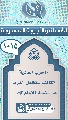 (١٠١٥) الحرب العالمية الثالثة ستشغل الغرب عن قضية الإمام (عجّل الله فرجه)...