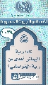 (١٠٣٩) لماذا راية اليماني أهدى من راية الخراساني؟