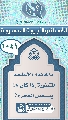 (١٠٤١) ما فائدة الأسلحة المتطورة إذا كان (عجّل الله فرجه) يستعمل المعجزة؟