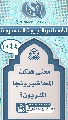 (١٠٤٤) معنى هلكت المحاضير ونجا المقربون؟