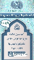 (١٠٤٩) ألم تنزل الآية المباركة للإذن بقتال المشركين وليس في القائم (عجّل الله فرجه)؟