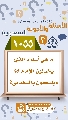 (١٠٥٥) ما هي أعداد الذي يخذلون الإمام (عجّل الله فرجه) ويلتحقون بالسفياني؟