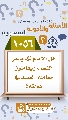 (١٠٥٦) هل الإمام (عجّل الله فرجه) يأسر النساء ويعاملون معاملة العبيد في دولته؟