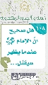 (١٠٨) هل صحيح أنّ الإمام (عجّل الله فرجه) عندما يظهر سيقتل...