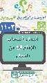 (١١٠٣) أسماء أصحاب الإمام (عجّل الله فرجه) من النساء