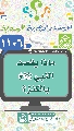(١١٠٦) ماذا يقصد النبي (صلّى الله عليه وآله وسلّم) بالكنز؟