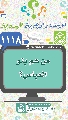 (١١١٨) من هم بنو العباس؟