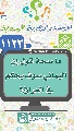 (١١٢٣) ما صحة قول إن اليماني سوف يحكم في العراق؟