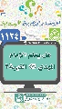 (١١٢٤) هل يعلم الإمام المهدي (عجّل الله فرجه) الغيبة؟