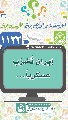 (١١٣٣) إيران تُضرَب عسكرياً...