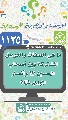 (١١٣٥) ما هي الصفات والعوامل المشتركة بين أصحاب الحسين (عليه السلام) وأنصار المهدي (عجّل الله فرجه)؟