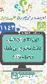 (١١٤٣) أين الأوراق التي كانت تخرج من قبل الإمام (عجّل الله فرجه)؟