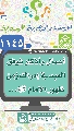 (١١٤٥) أعمال وأذكار توفق العبد في إدراك زمن ظهور الإمام (عجّل الله فرجه)...