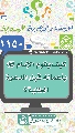(١١٥٠) كيف يقوم الإمام (عجّل الله فرجه) بأعماله قبل الدعوة العلنية؟
