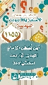 (١١٥٥) أين يُدفن الإمام المهدي (عجّل الله فرجه) بعد استشهاده؟