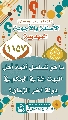 (١١٥٧) ما هو تسلسل أئمة أهل البيت (عليهم السلام) في الحكم في دولة آخر الزمان؟