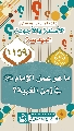 (١١٥٩) ما هو عمل الإمام (عجّل الله فرجه) في زمن الغيبة؟