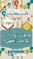 (١١٧٢) ما معنى لبوث الفلك في عصر الظهور؟