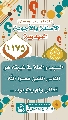 (١١٧٥) السبب والعلة في غيبته هو الناس الذين عصوا الله تعالى ولم يطيعوه...