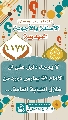 (١١٧٧) لا يوجد دليل على أن الإمام (عجّل الله فرجه) يمارس دوره من خلال النيابة العامة...